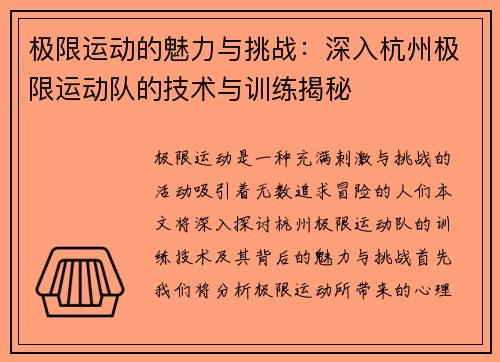 极限运动的魅力与挑战：深入杭州极限运动队的技术与训练揭秘