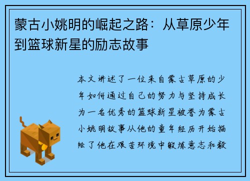 蒙古小姚明的崛起之路：从草原少年到篮球新星的励志故事