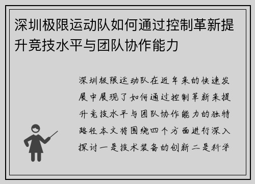深圳极限运动队如何通过控制革新提升竞技水平与团队协作能力