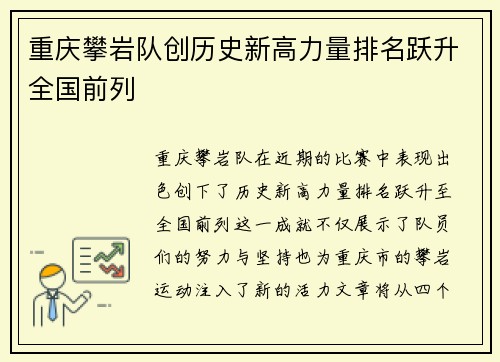 重庆攀岩队创历史新高力量排名跃升全国前列
