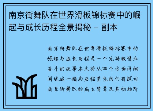 南京街舞队在世界滑板锦标赛中的崛起与成长历程全景揭秘 - 副本