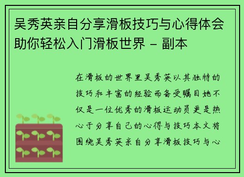吴秀英亲自分享滑板技巧与心得体会助你轻松入门滑板世界 - 副本
