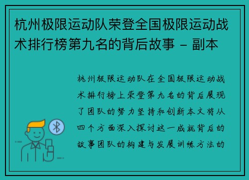 杭州极限运动队荣登全国极限运动战术排行榜第九名的背后故事 - 副本