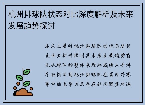杭州排球队状态对比深度解析及未来发展趋势探讨