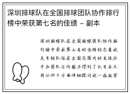 深圳排球队在全国排球团队协作排行榜中荣获第七名的佳绩 - 副本