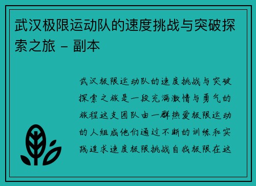 武汉极限运动队的速度挑战与突破探索之旅 - 副本