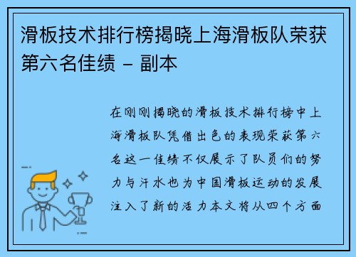 滑板技术排行榜揭晓上海滑板队荣获第六名佳绩 - 副本