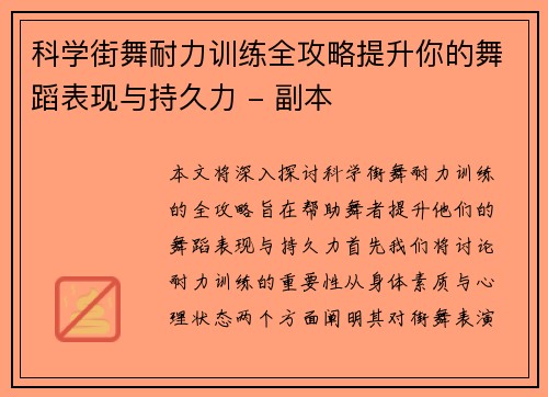 科学街舞耐力训练全攻略提升你的舞蹈表现与持久力 - 副本