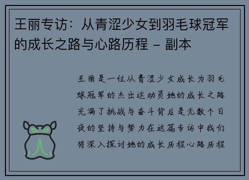 王丽专访：从青涩少女到羽毛球冠军的成长之路与心路历程 - 副本