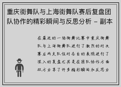 重庆街舞队与上海街舞队赛后复盘团队协作的精彩瞬间与反思分析 - 副本
