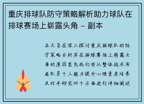 重庆排球队防守策略解析助力球队在排球赛场上崭露头角 - 副本