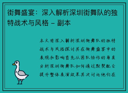街舞盛宴：深入解析深圳街舞队的独特战术与风格 - 副本