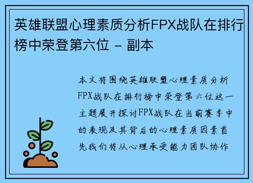 英雄联盟心理素质分析FPX战队在排行榜中荣登第六位 - 副本