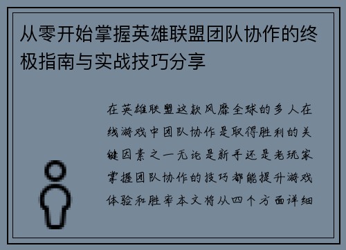 从零开始掌握英雄联盟团队协作的终极指南与实战技巧分享