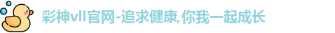 彩神vll